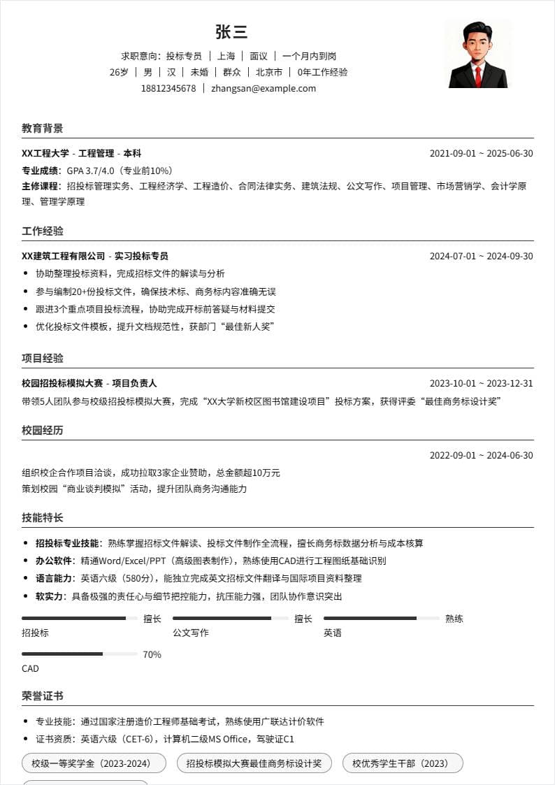 投标专员 | 校招