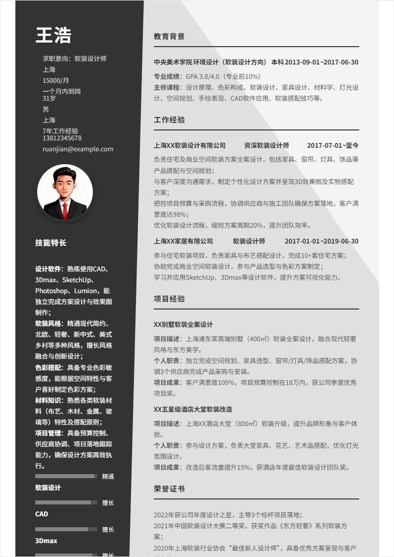 软装设计 | 社招