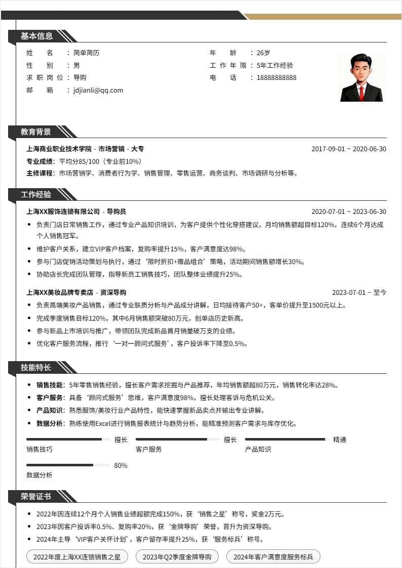 导购 | 社招