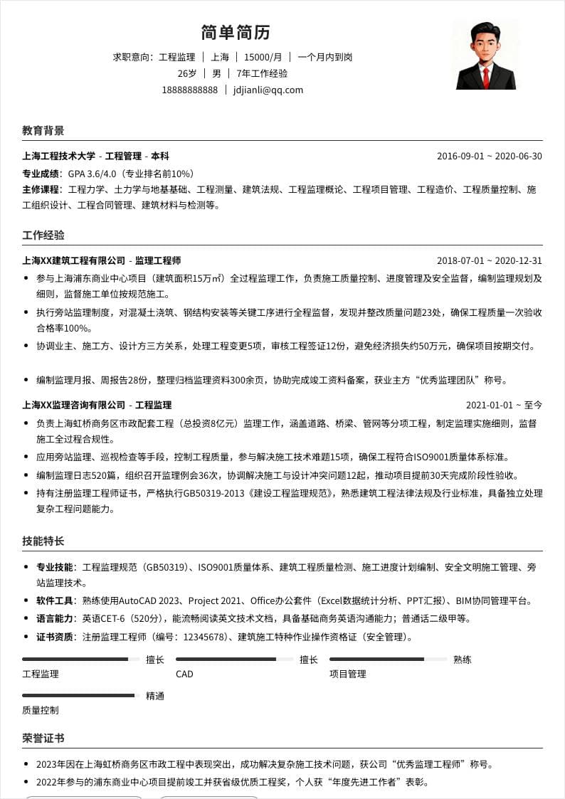 工程监理 | 社招