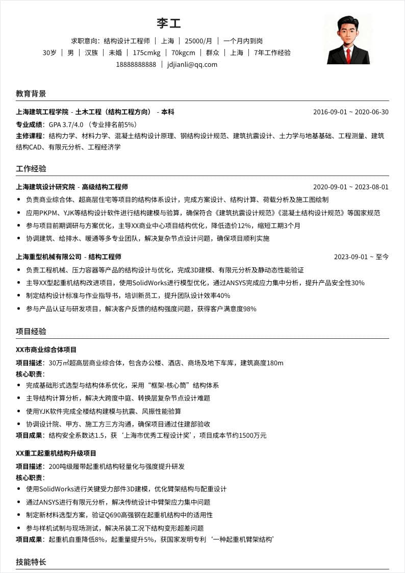 结构设计 | 社招