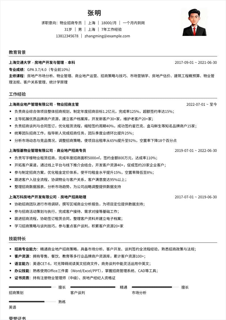 物业招商 | 社招