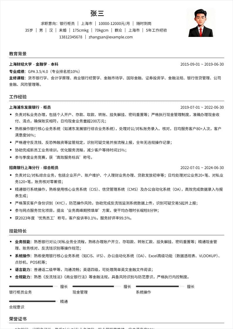 银行柜员 | 社招