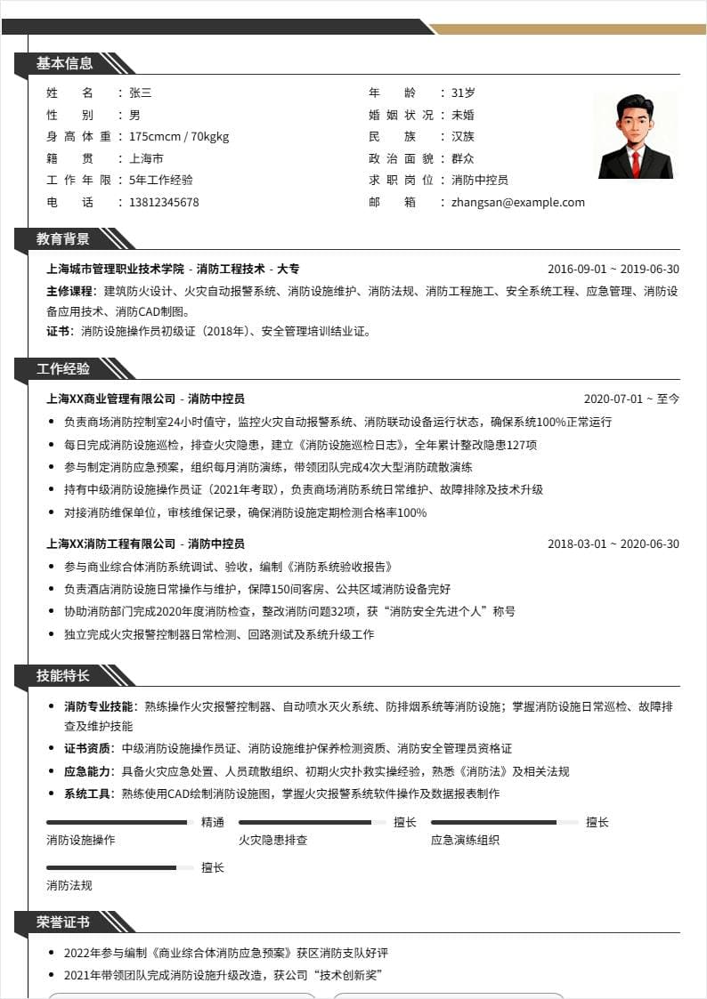 消防中控员 | 社招