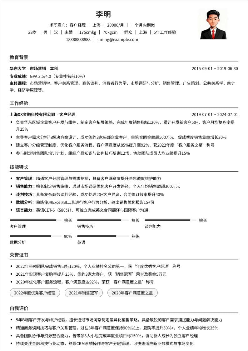 客户经理 | 社招