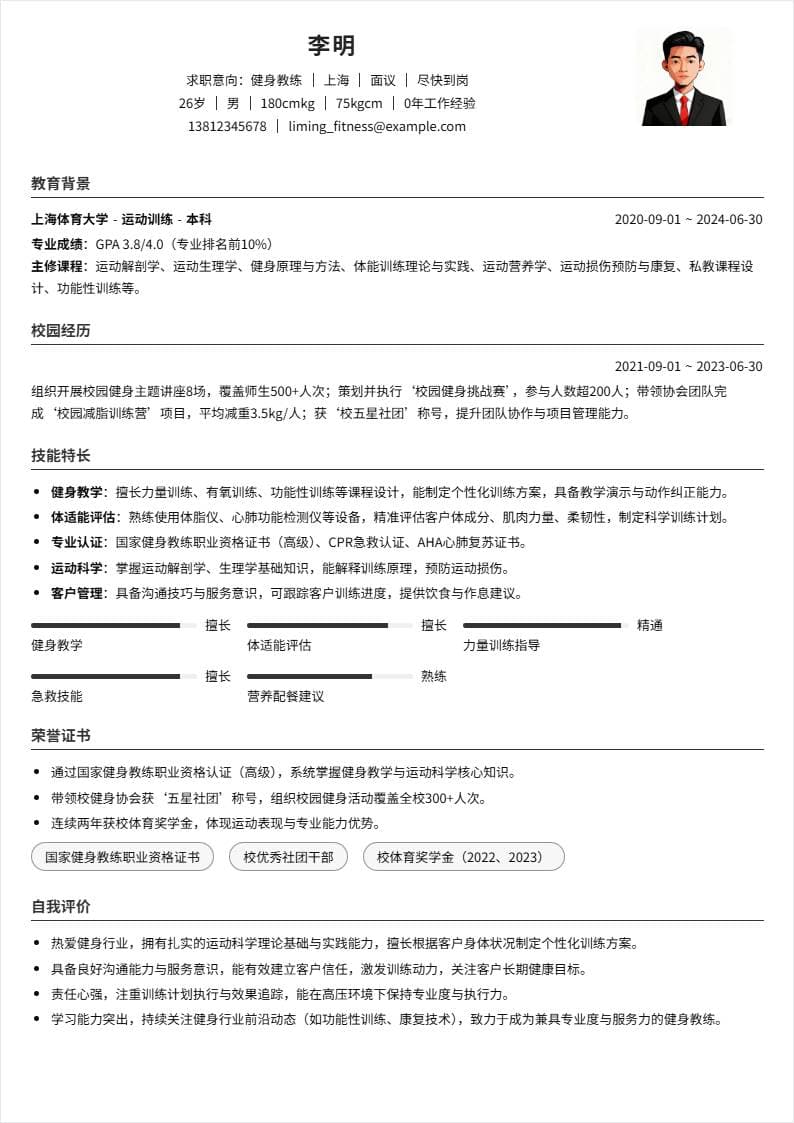 健身教练 | 校招