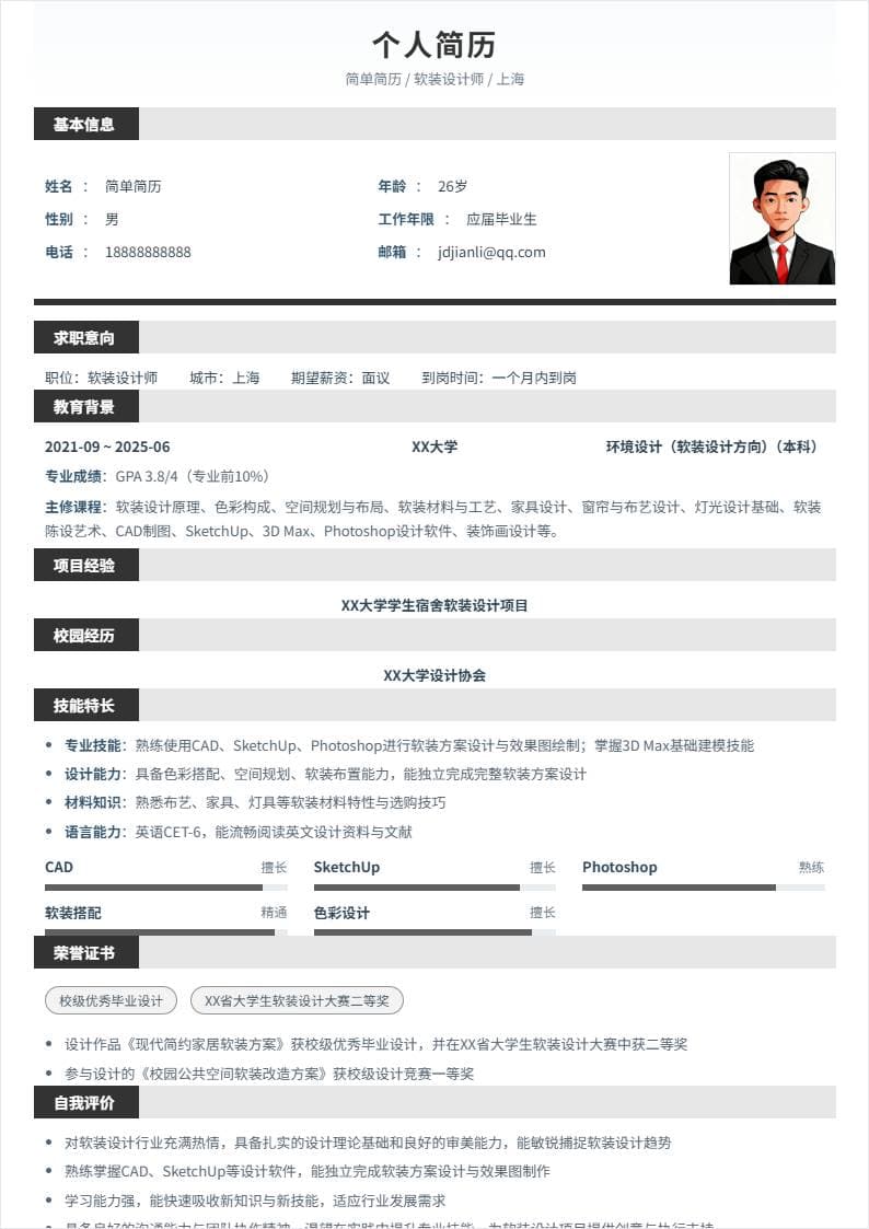 软装设计 | 校招