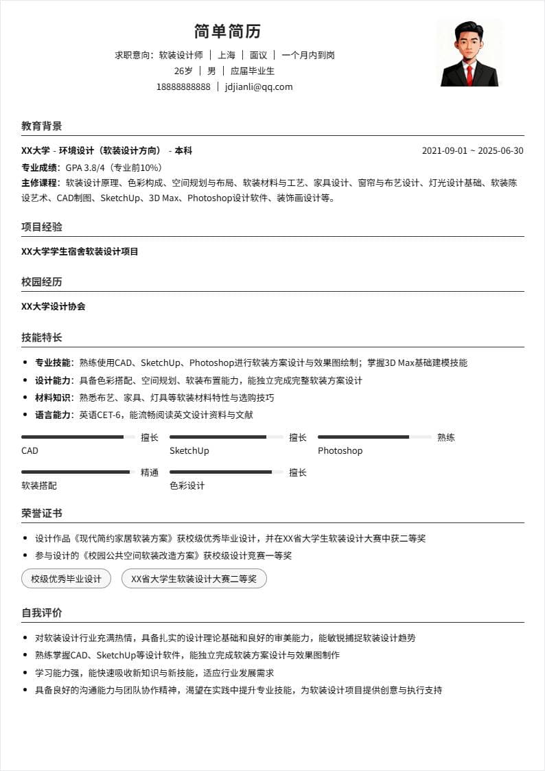 软装设计 | 校招